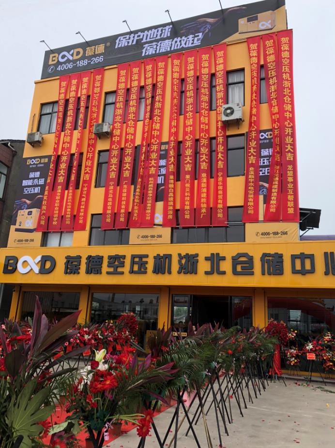 推進新零售落地服務發展,葆德第二倉儲中心——浙北倉儲中心盛大開業